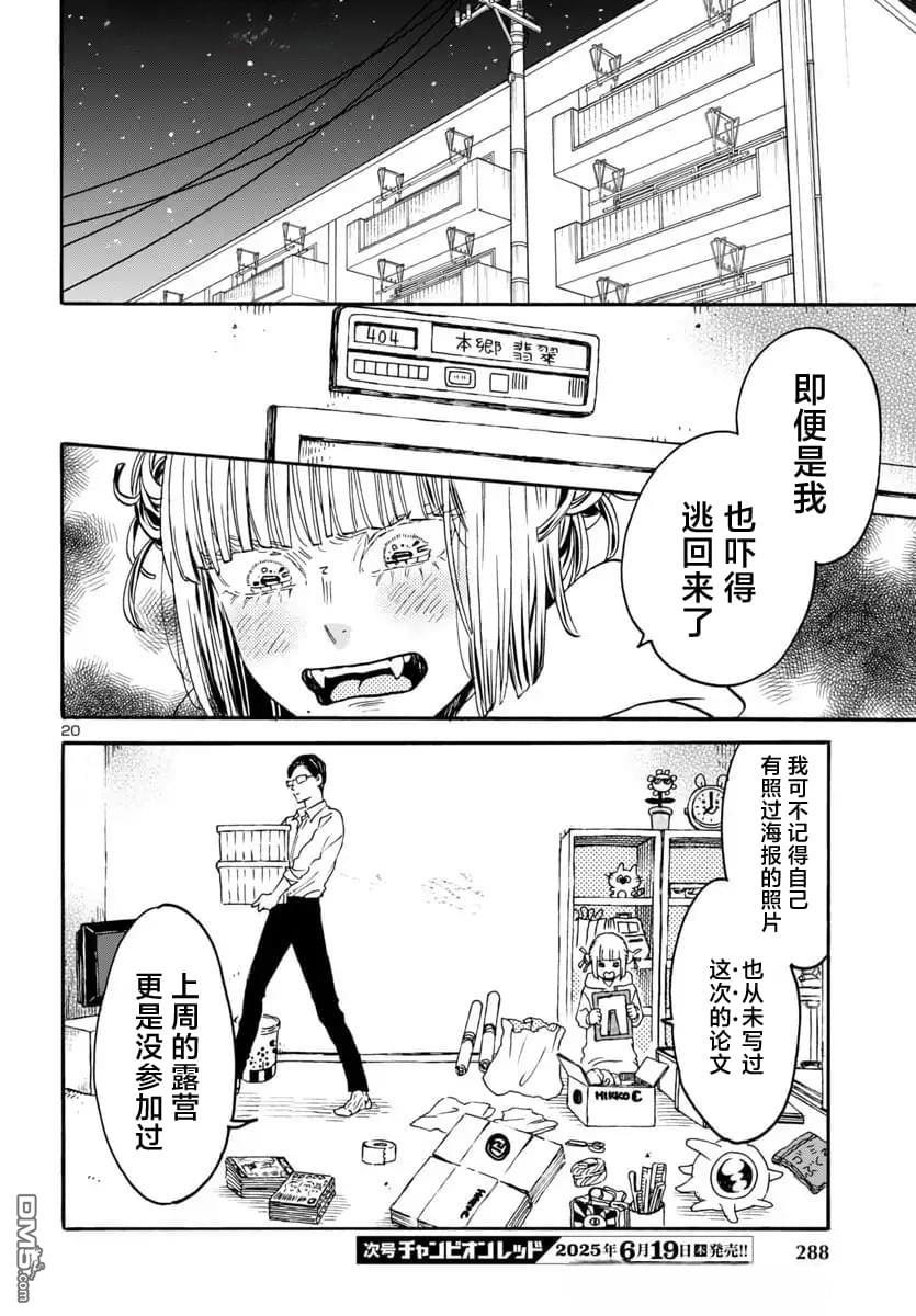 GARAGARAPON 第8话 第20页