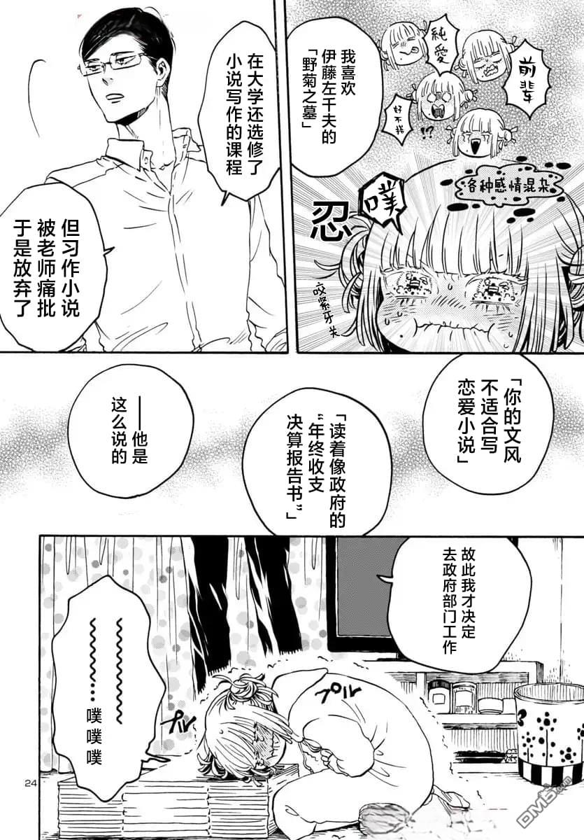 GARAGARAPON 第8话 第24页