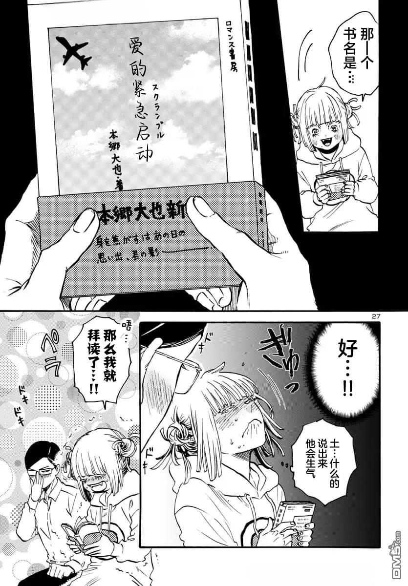 GARAGARAPON 第8话 第27页