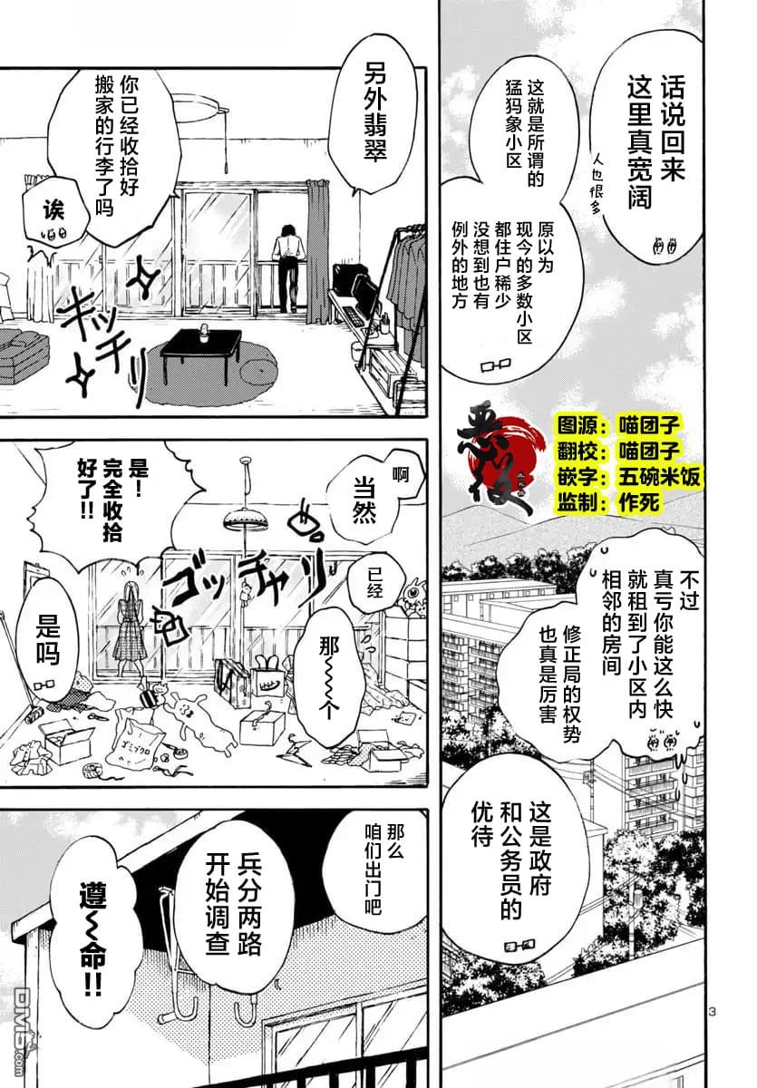 GARAGARAPON 第8话 第3页