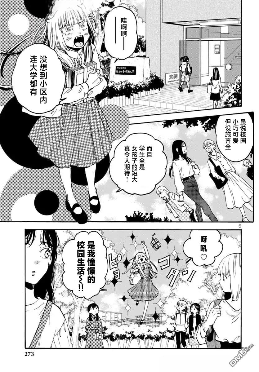 GARAGARAPON 第8话 第5页