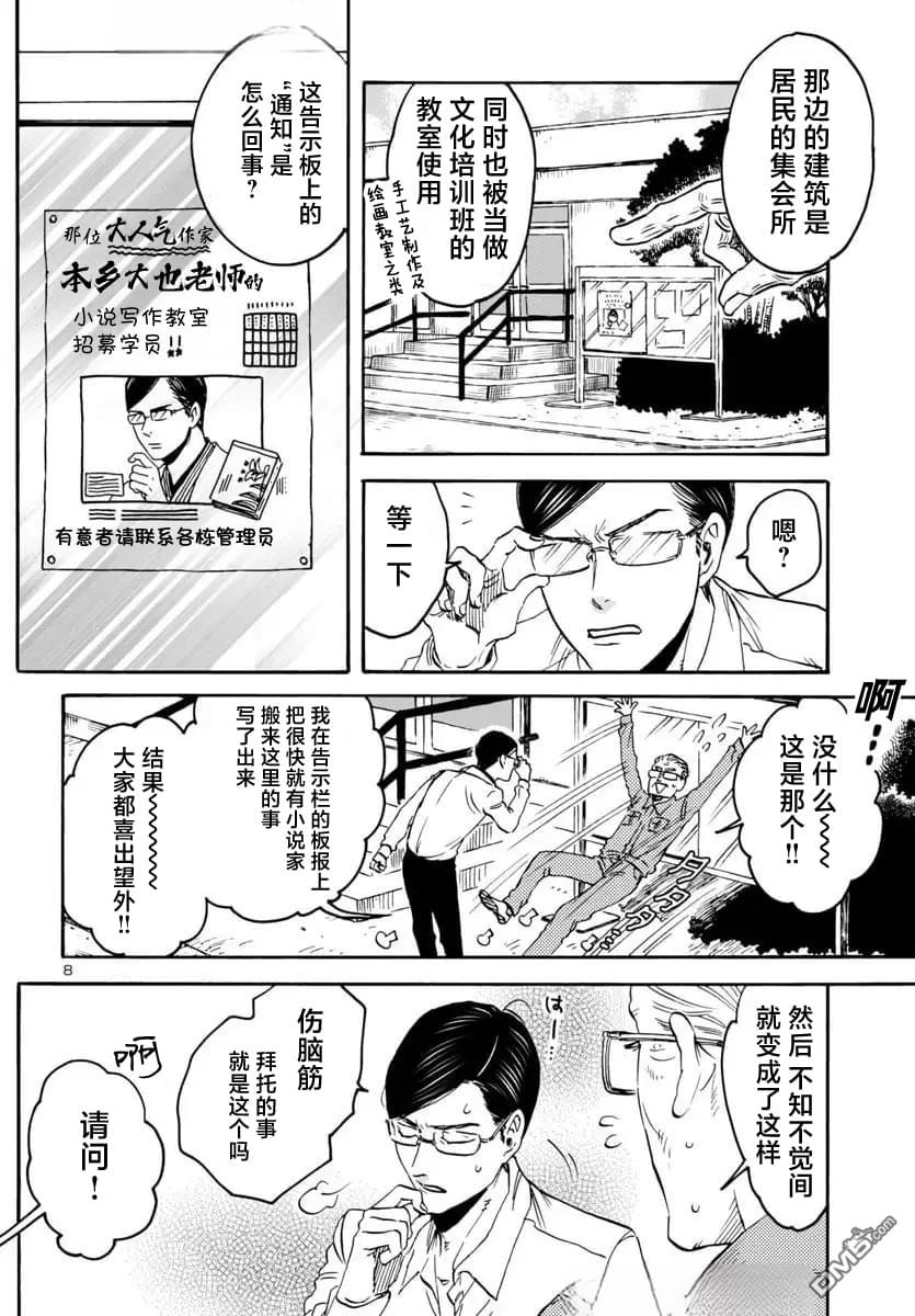 GARAGARAPON 第8话 第8页
