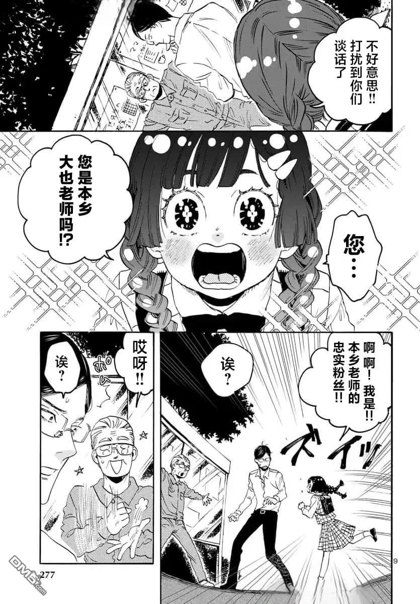 GARAGARAPON 第8话 第9页
