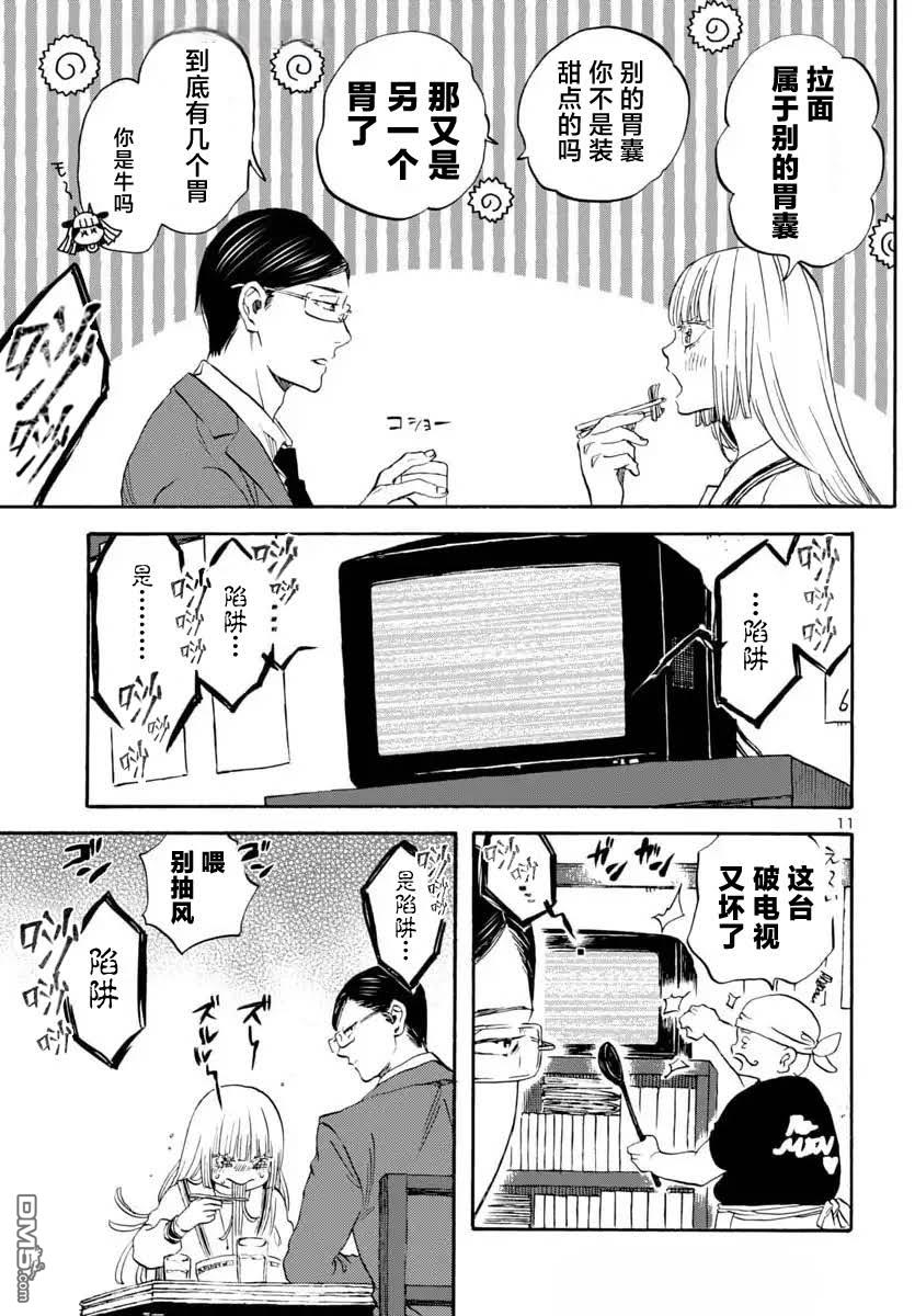 GARAGARAPON 第9话 第12页