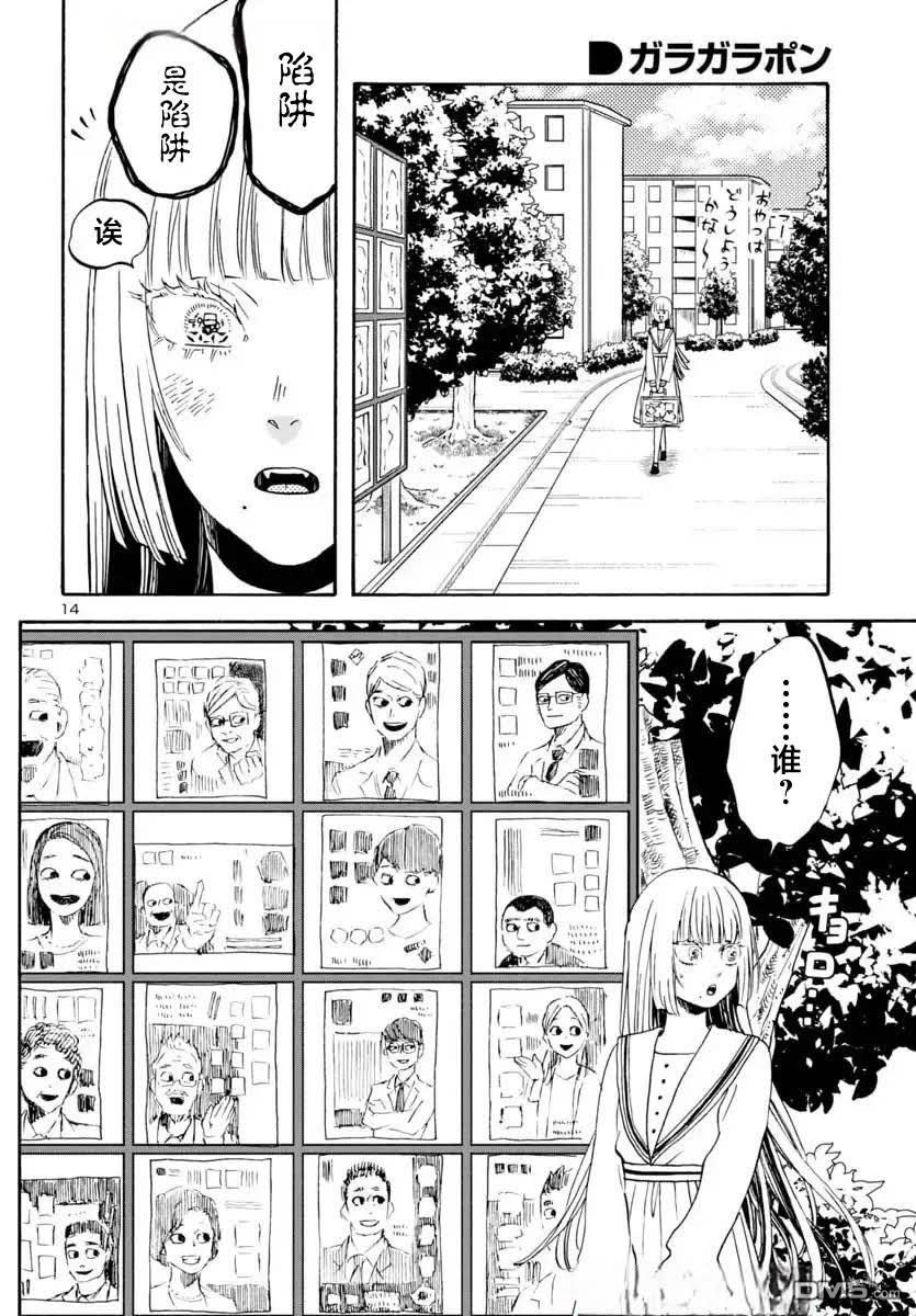 GARAGARAPON 第9话 第15页