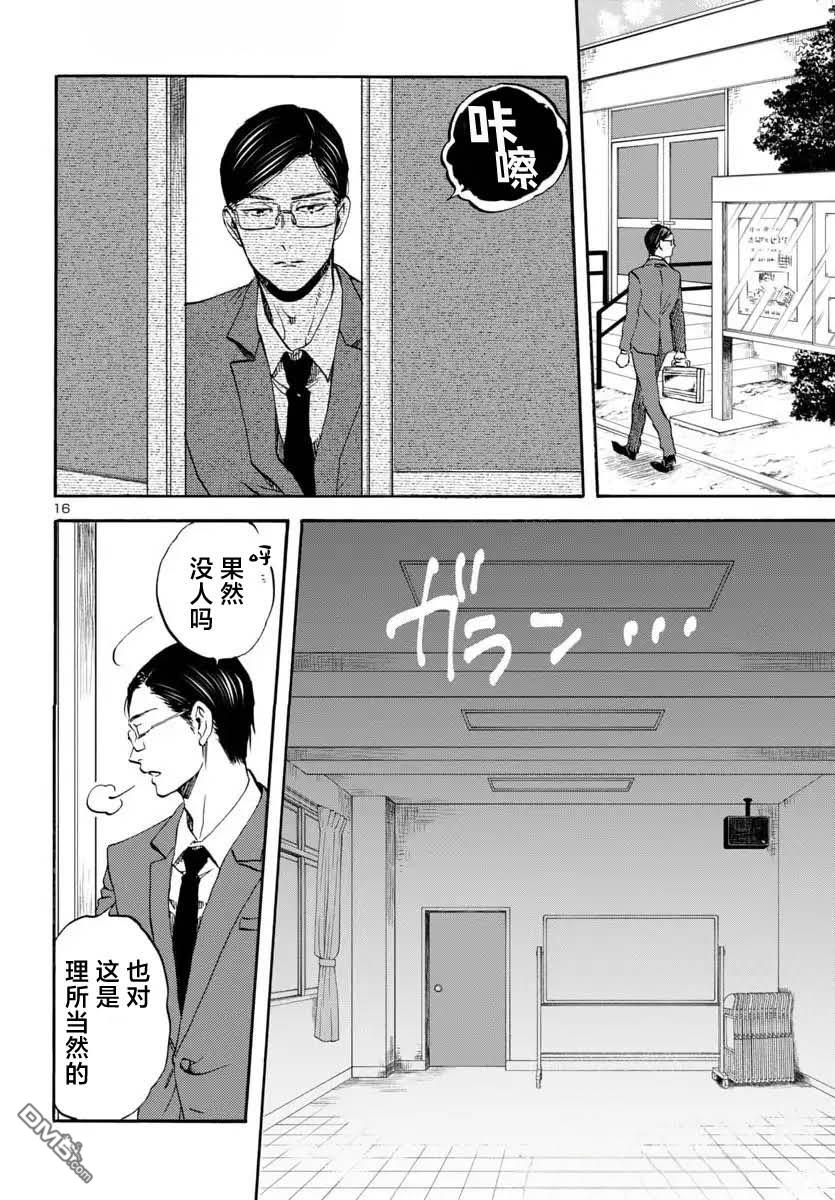 GARAGARAPON 第9话 第17页