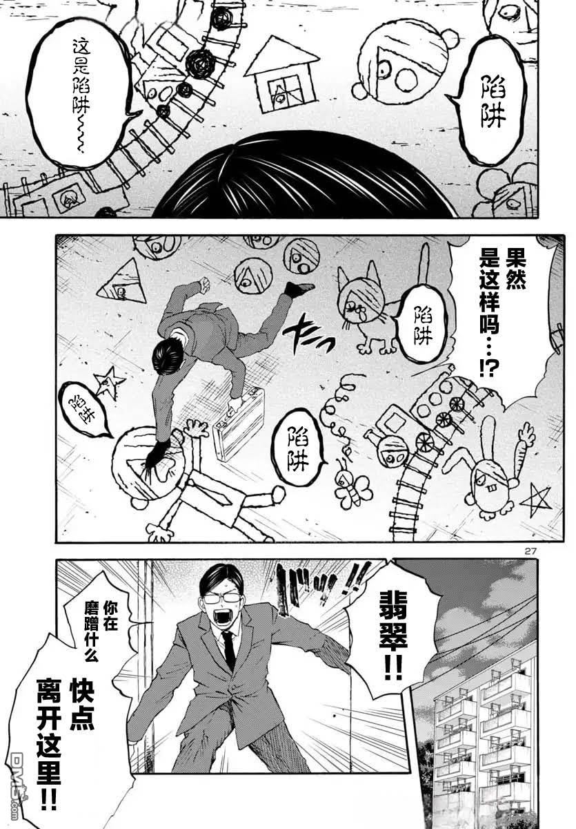 GARAGARAPON 第9话 第28页