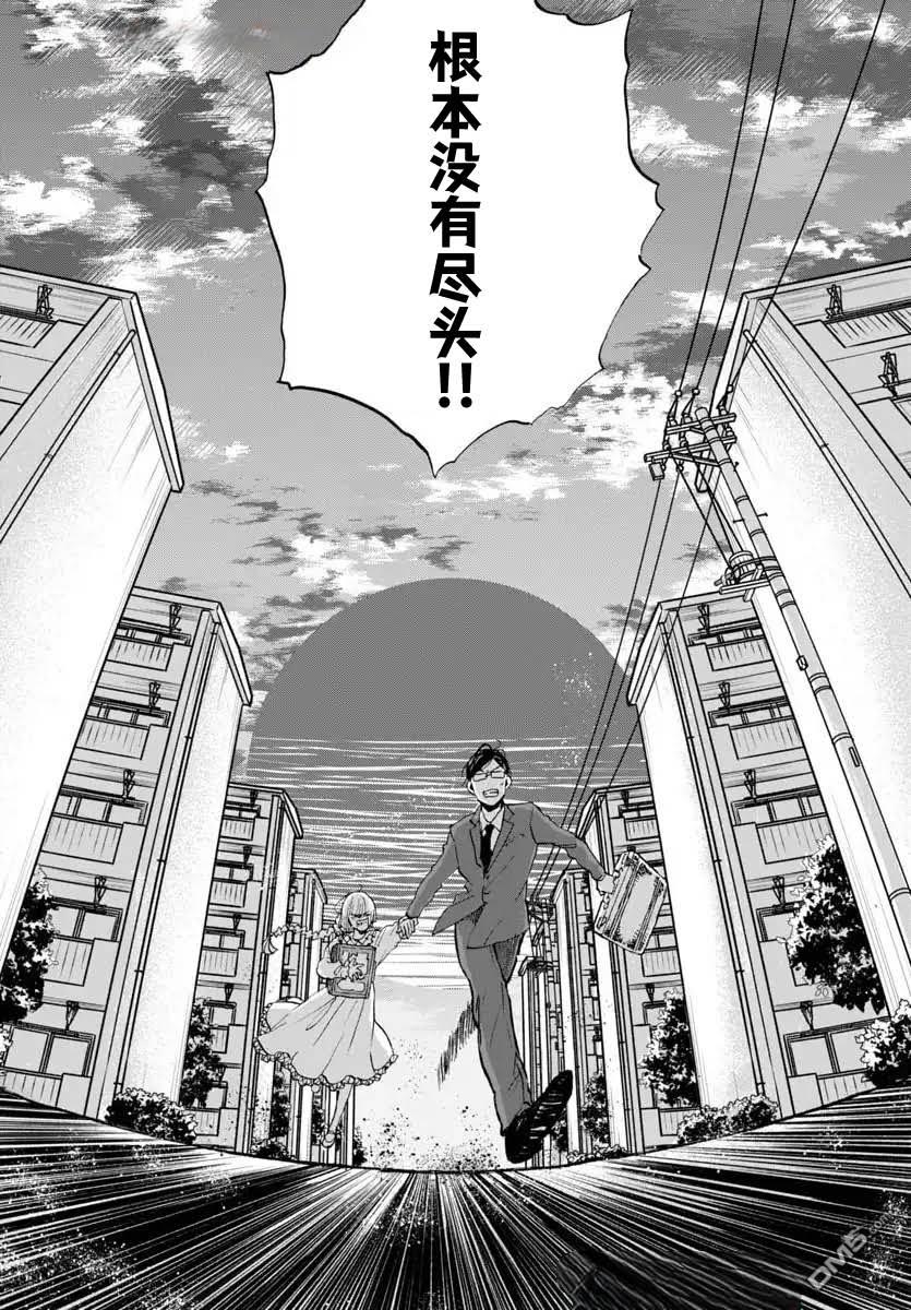 GARAGARAPON 第9话 第33页