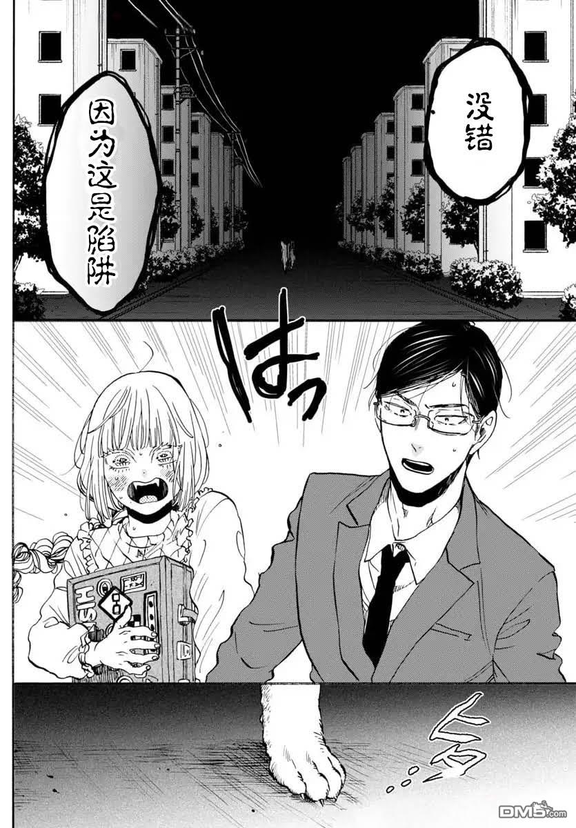GARAGARAPON 第9话 第34页