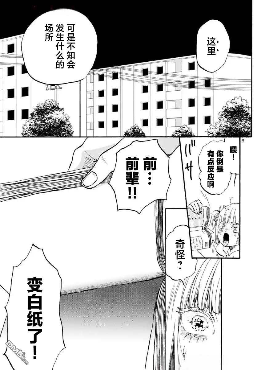 GARAGARAPON 第9话 第6页