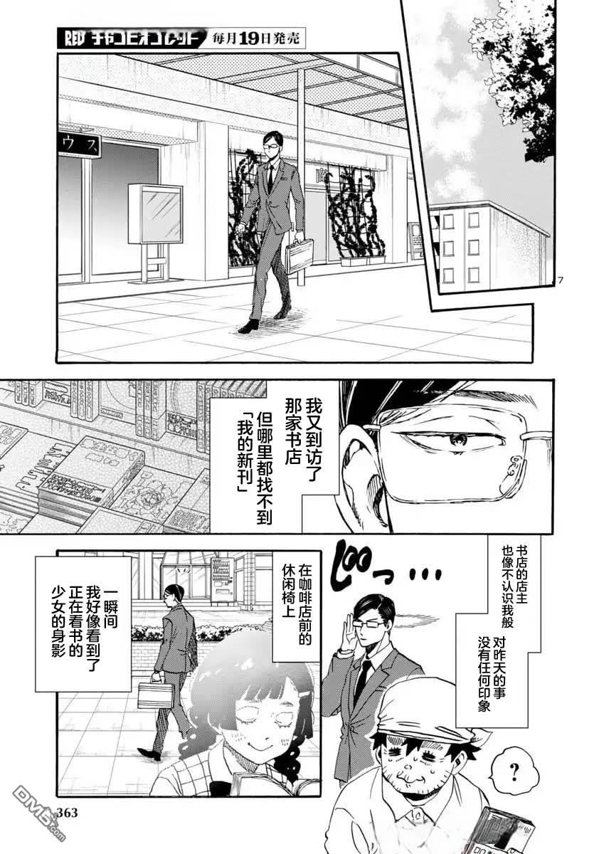 GARAGARAPON 第9话 第8页