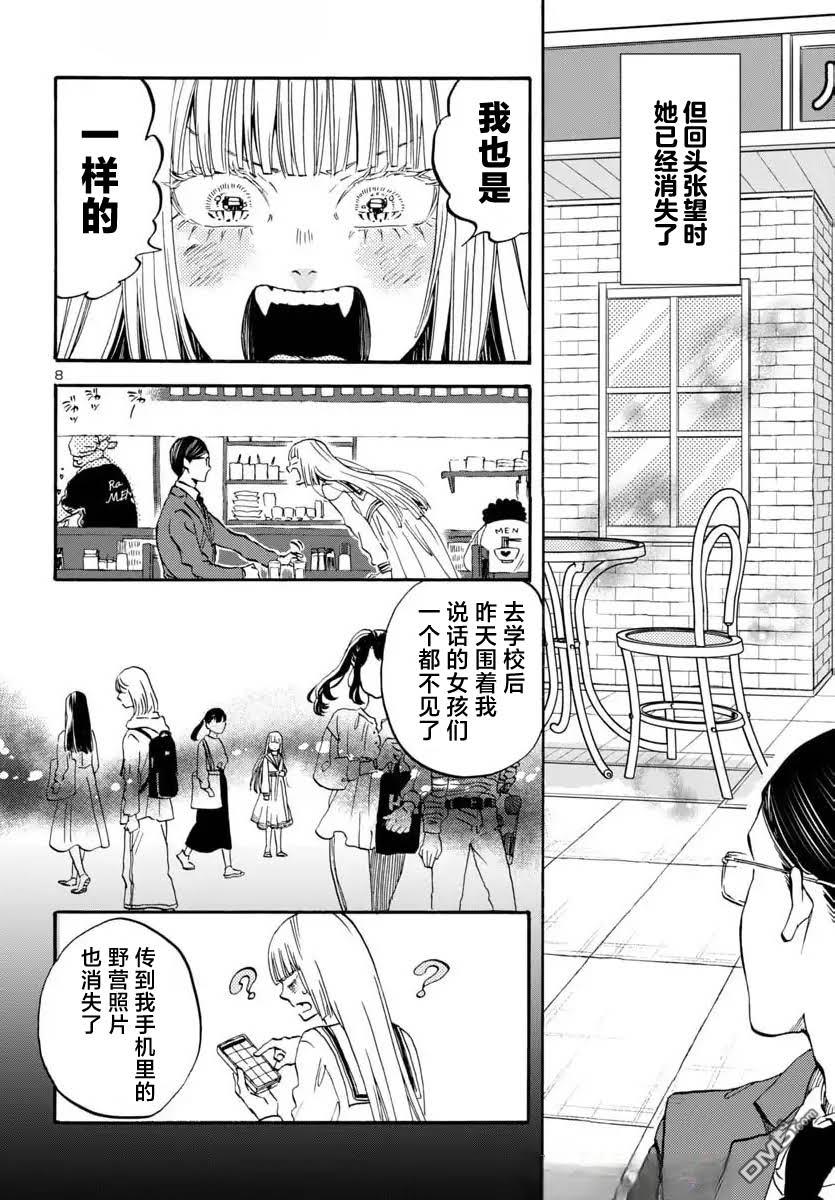 GARAGARAPON 第9话 第9页