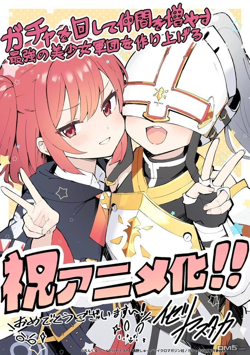 通过扭蛋增加同伴，做成最强美少女军团 [番外] 动画化 第2页