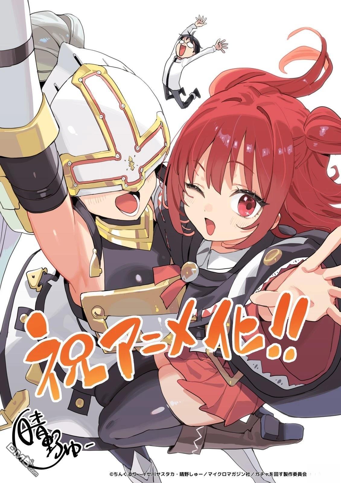 通过扭蛋增加同伴，做成最强美少女军团 [番外] 动画化 第3页