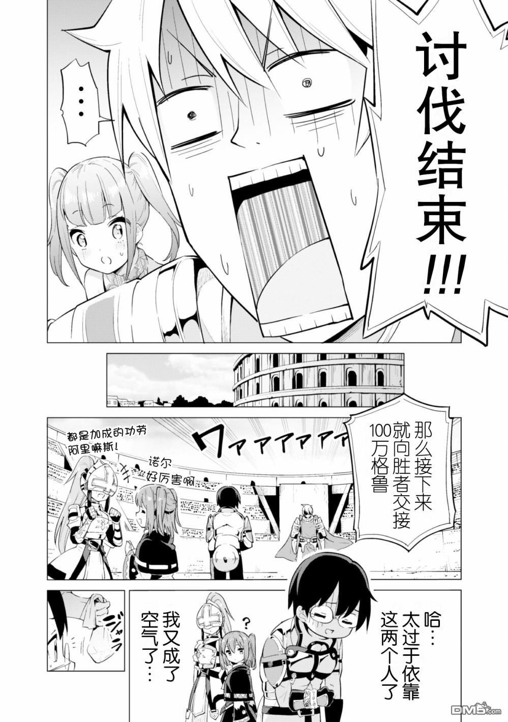 通过扭蛋增加同伴，做成最强美少女军团 第10话 第25页