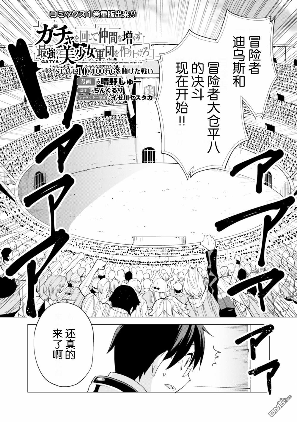 通过扭蛋增加同伴，做成最强美少女军团 第10话 第3页