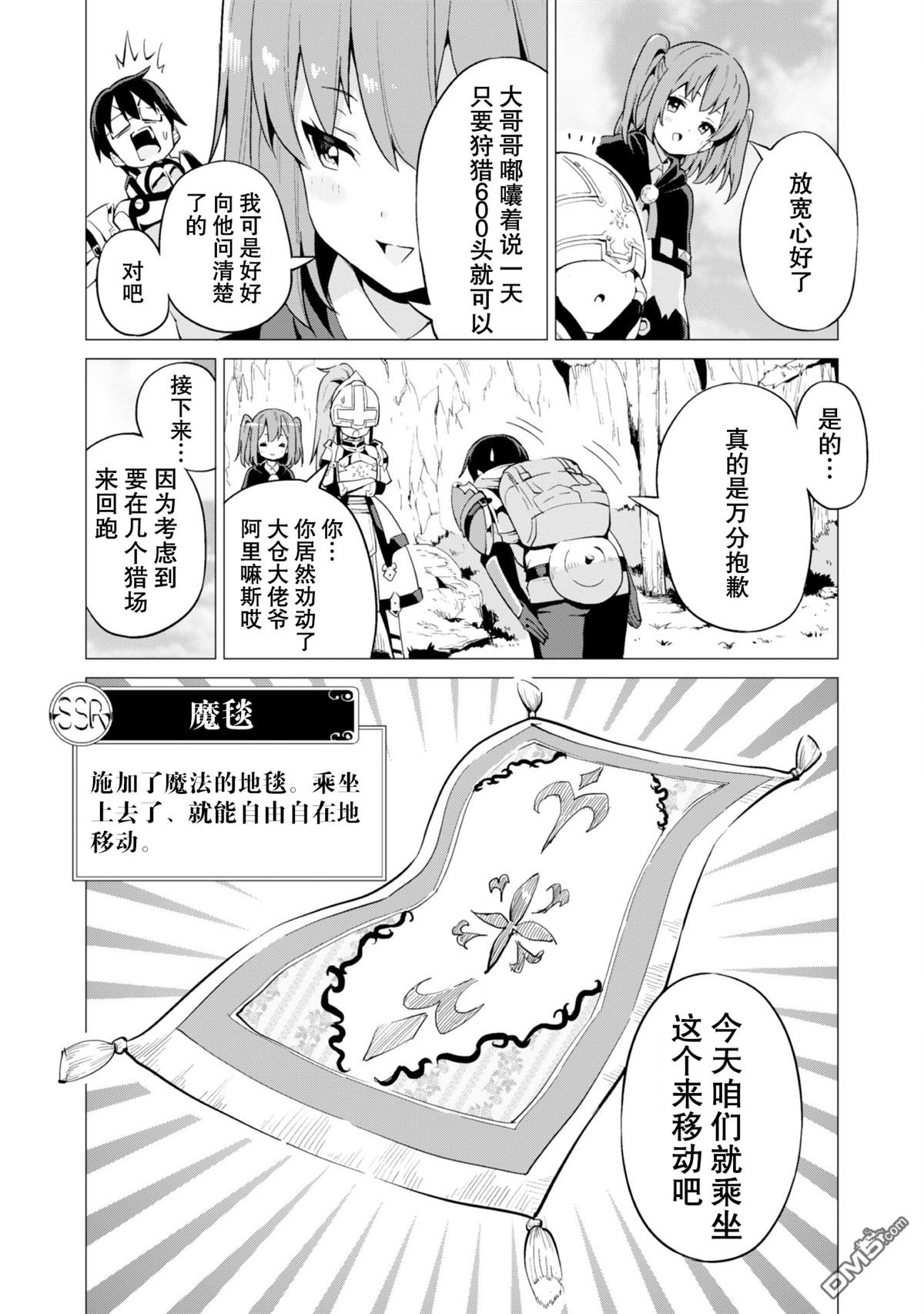 通过扭蛋增加同伴，做成最强美少女军团 第11话 第15页