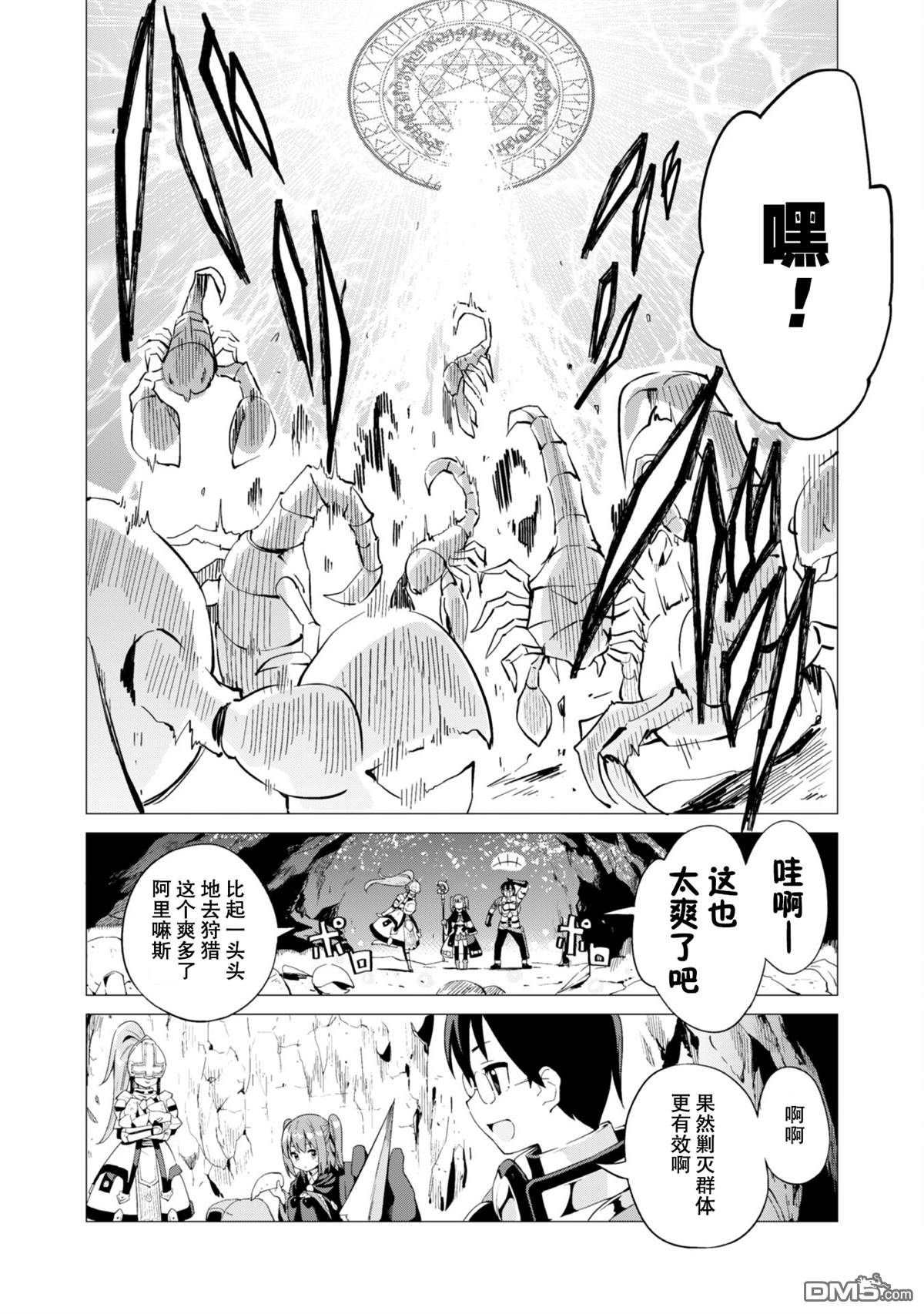 通过扭蛋增加同伴，做成最强美少女军团 第11话 第19页