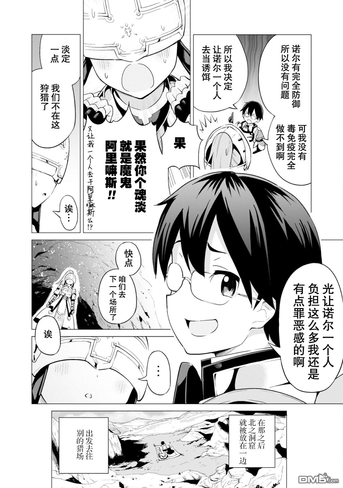 通过扭蛋增加同伴，做成最强美少女军团 第11话 第21页