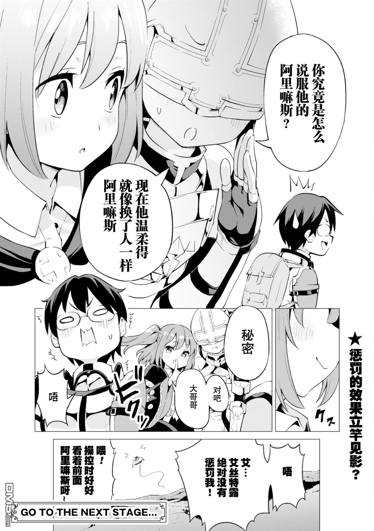 通过扭蛋增加同伴，做成最强美少女军团 第11话 第25页