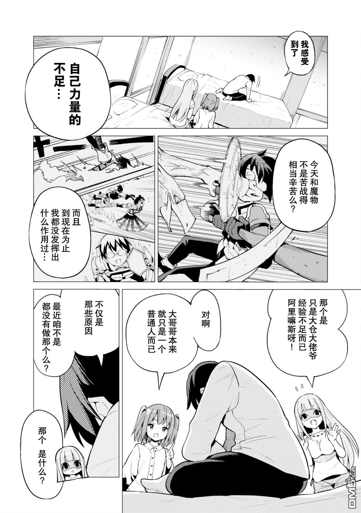 通过扭蛋增加同伴，做成最强美少女军团 第11话 第5页