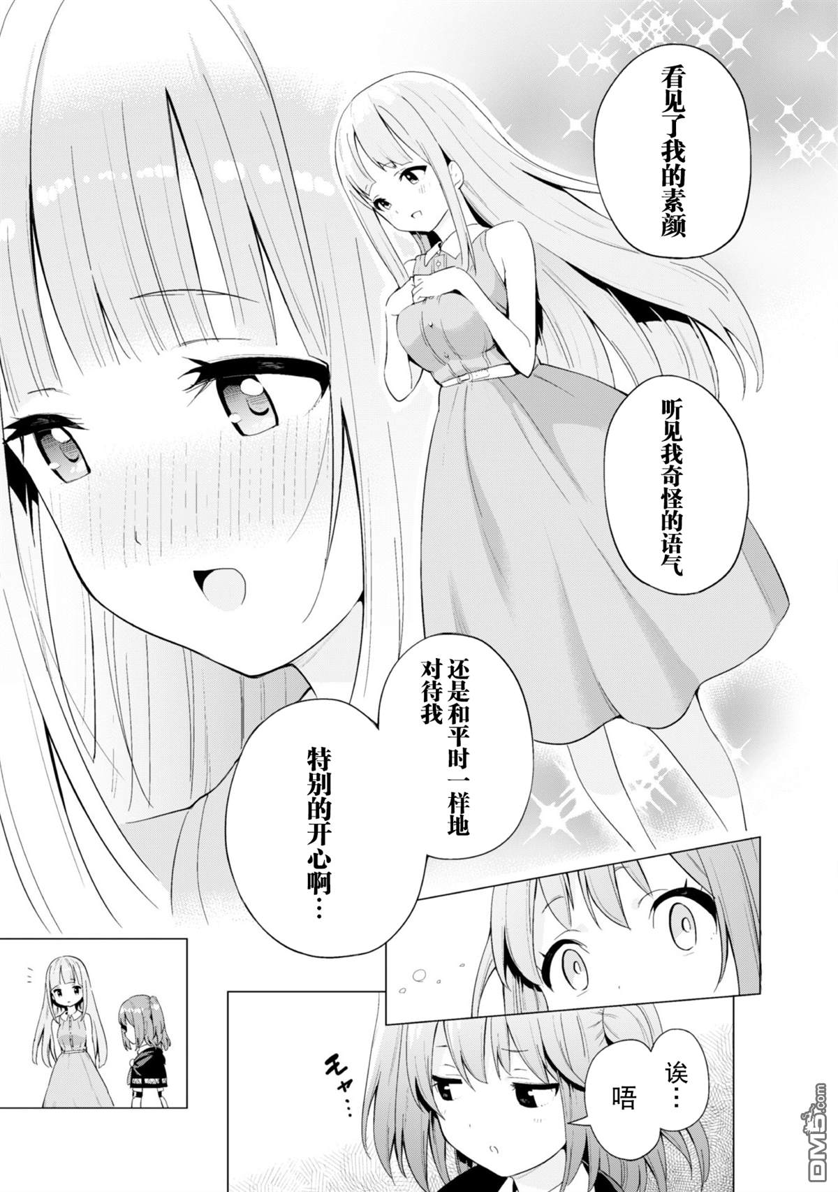通过扭蛋增加同伴，做成最强美少女军团 第13话 第20页