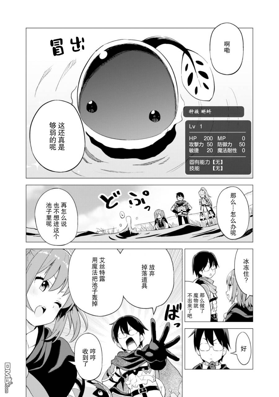 通过扭蛋增加同伴，做成最强美少女军团 第14话 第8页