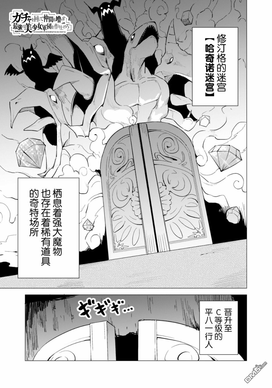 通过扭蛋增加同伴，做成最强美少女军团 第16话 第2页