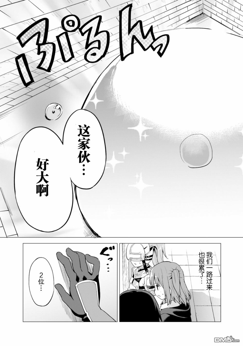 通过扭蛋增加同伴，做成最强美少女军团 第16话 第20页