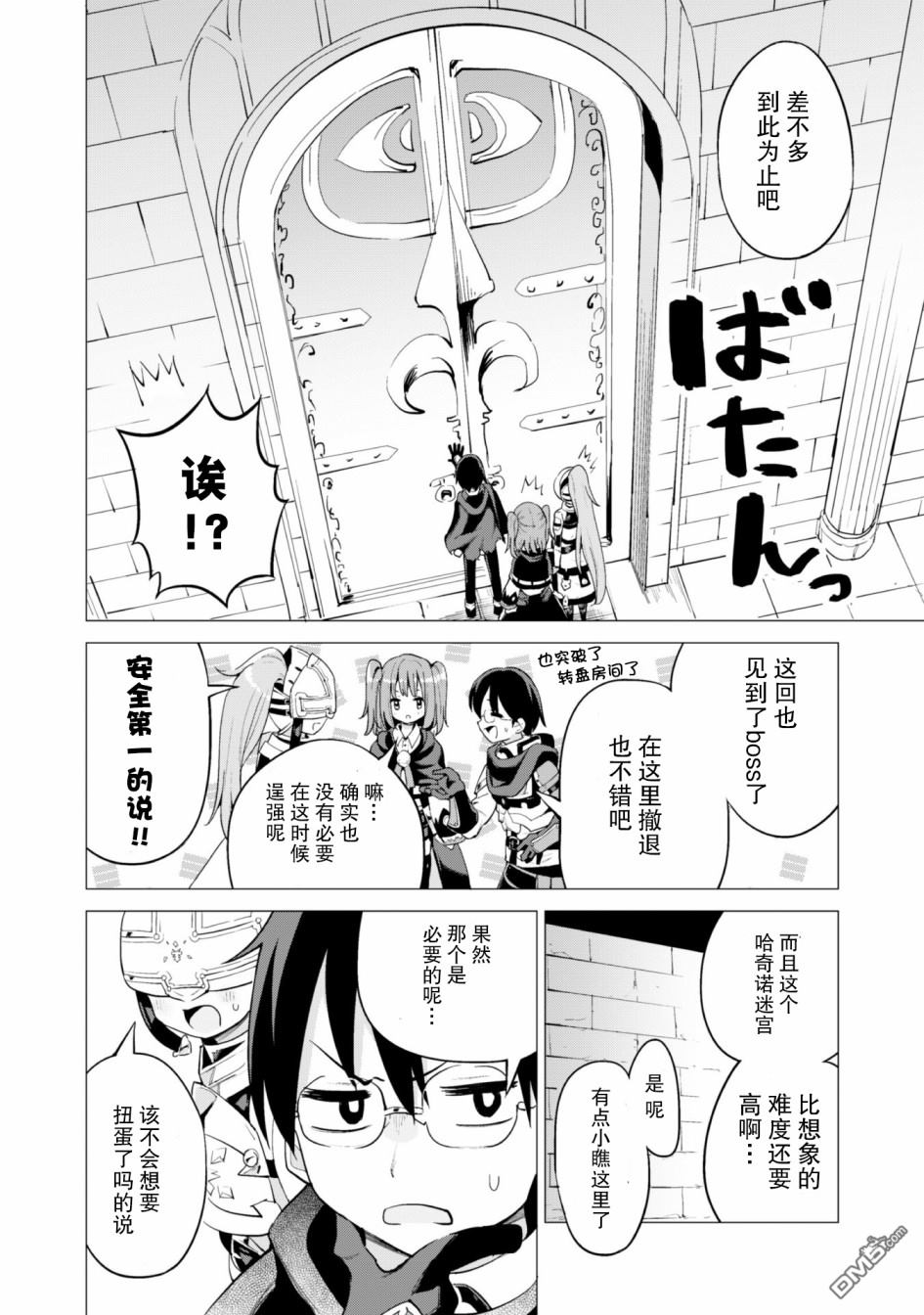 通过扭蛋增加同伴，做成最强美少女军团 第16话 第21页