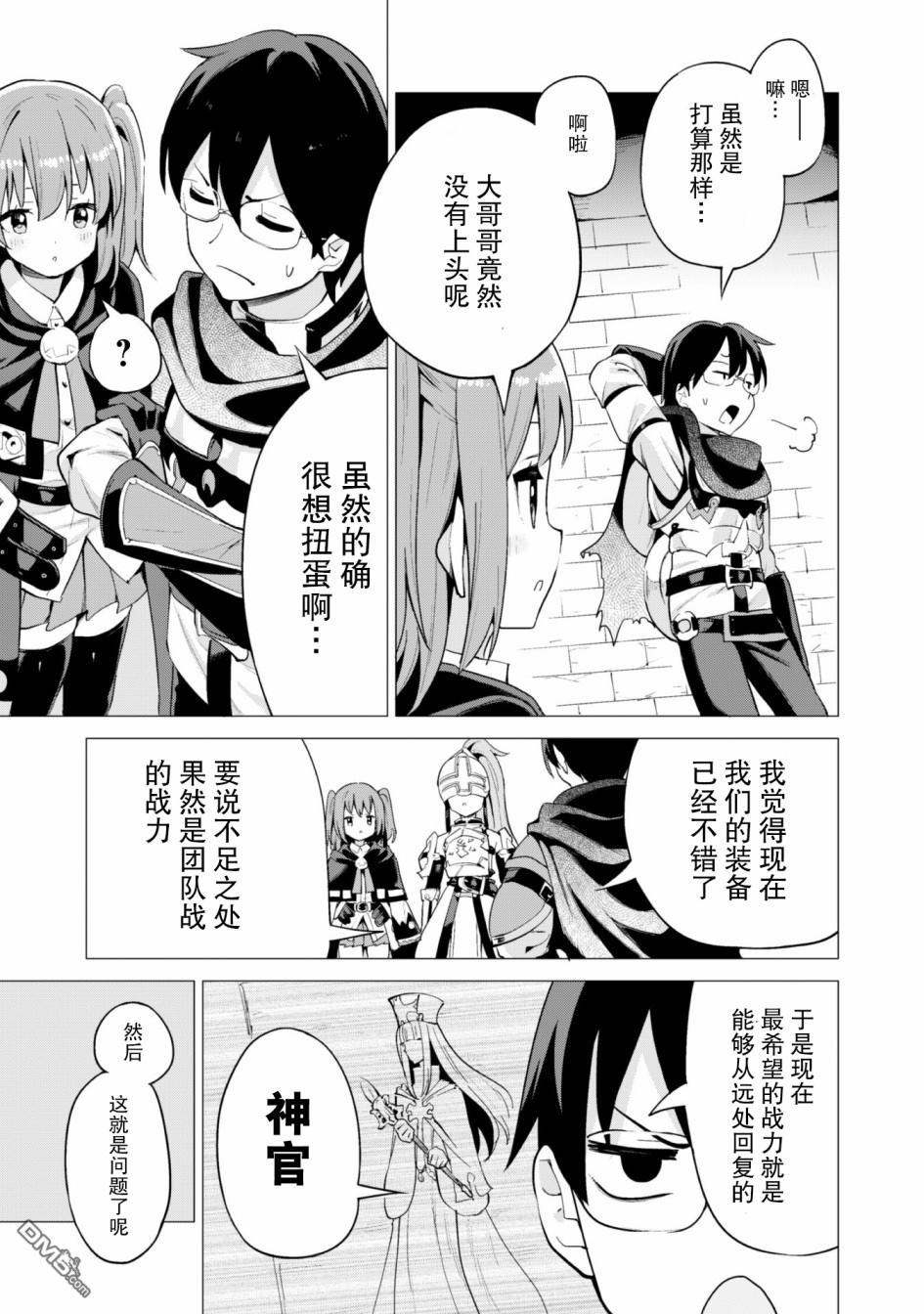 通过扭蛋增加同伴，做成最强美少女军团 第16话 第22页