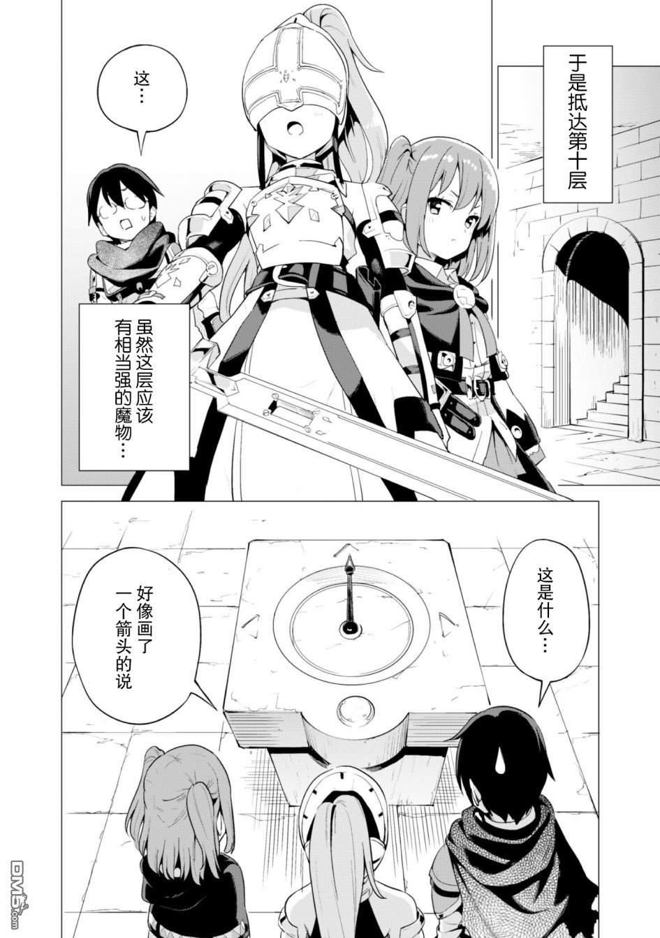 通过扭蛋增加同伴，做成最强美少女军团 第16话 第9页