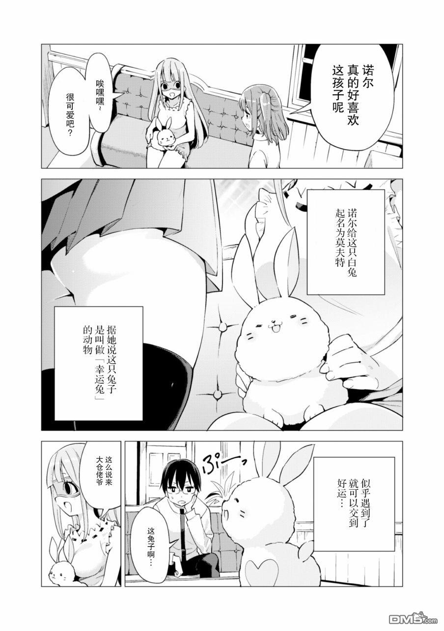 通过扭蛋增加同伴，做成最强美少女军团 第18话 第3页
