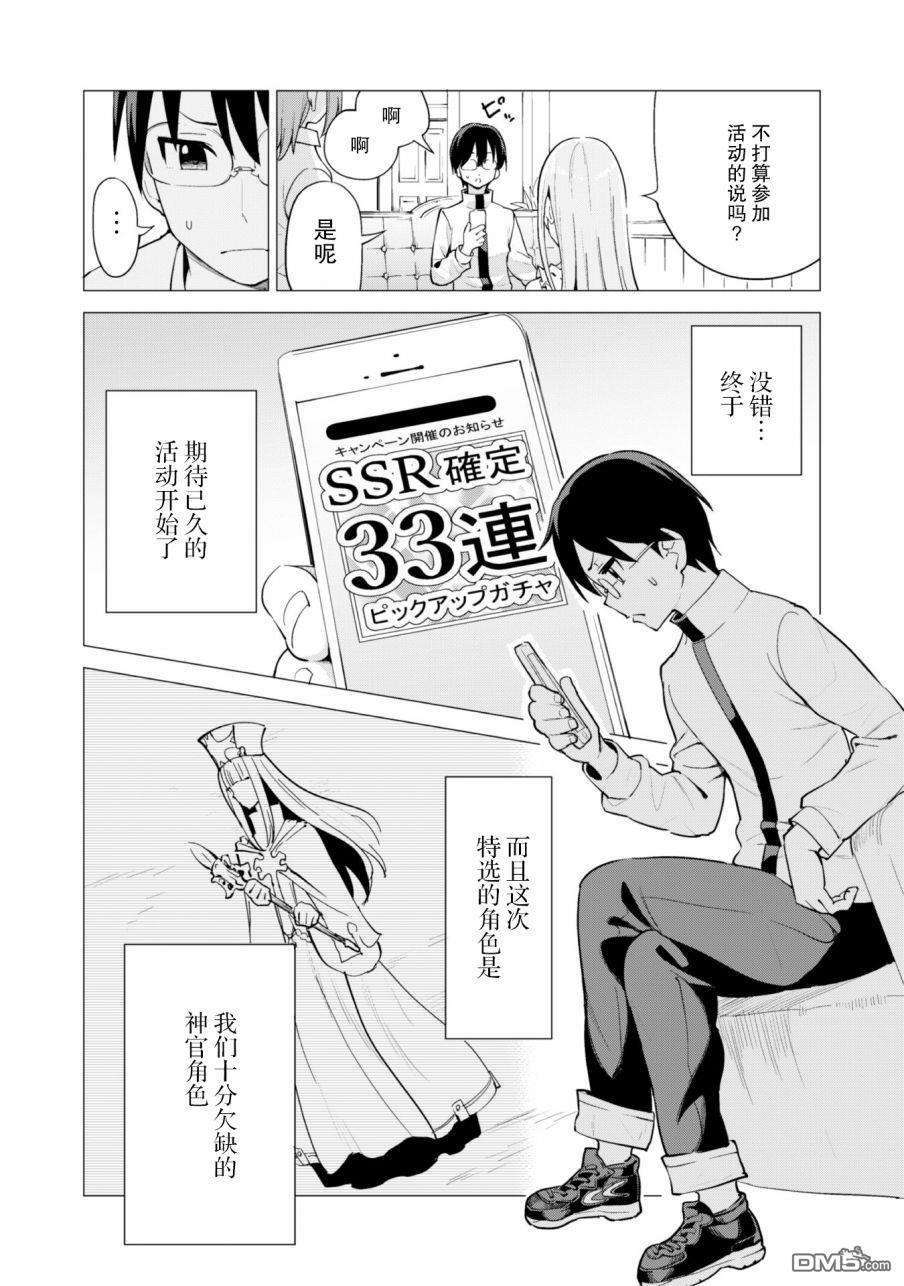 通过扭蛋增加同伴，做成最强美少女军团 第18话 第4页