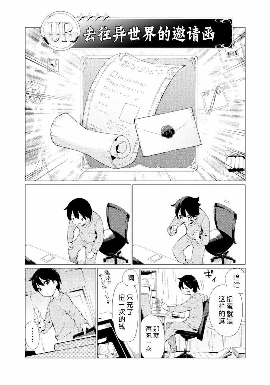 通过扭蛋增加同伴，做成最强美少女军团 第1话 第10页