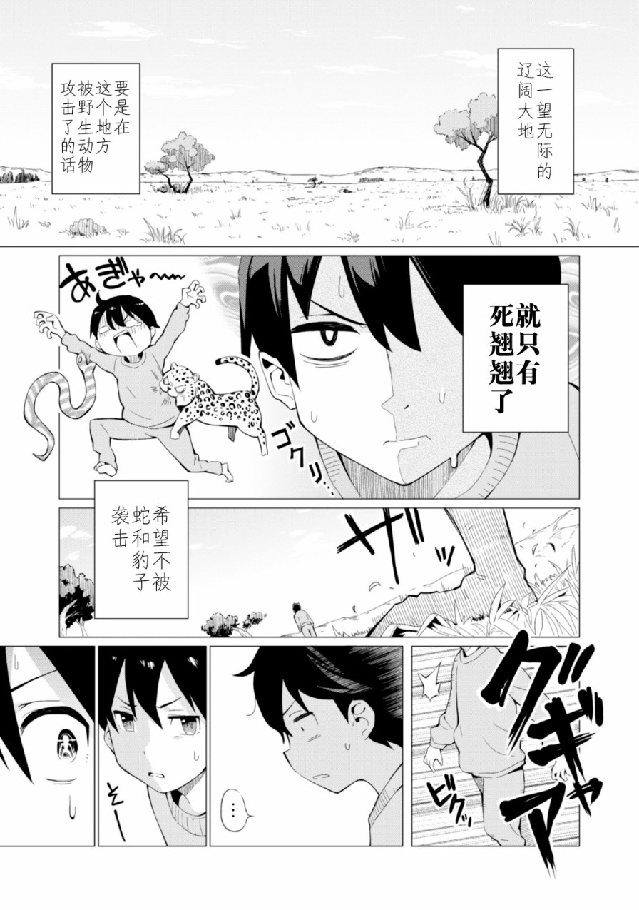 通过扭蛋增加同伴，做成最强美少女军团 第1话 第15页