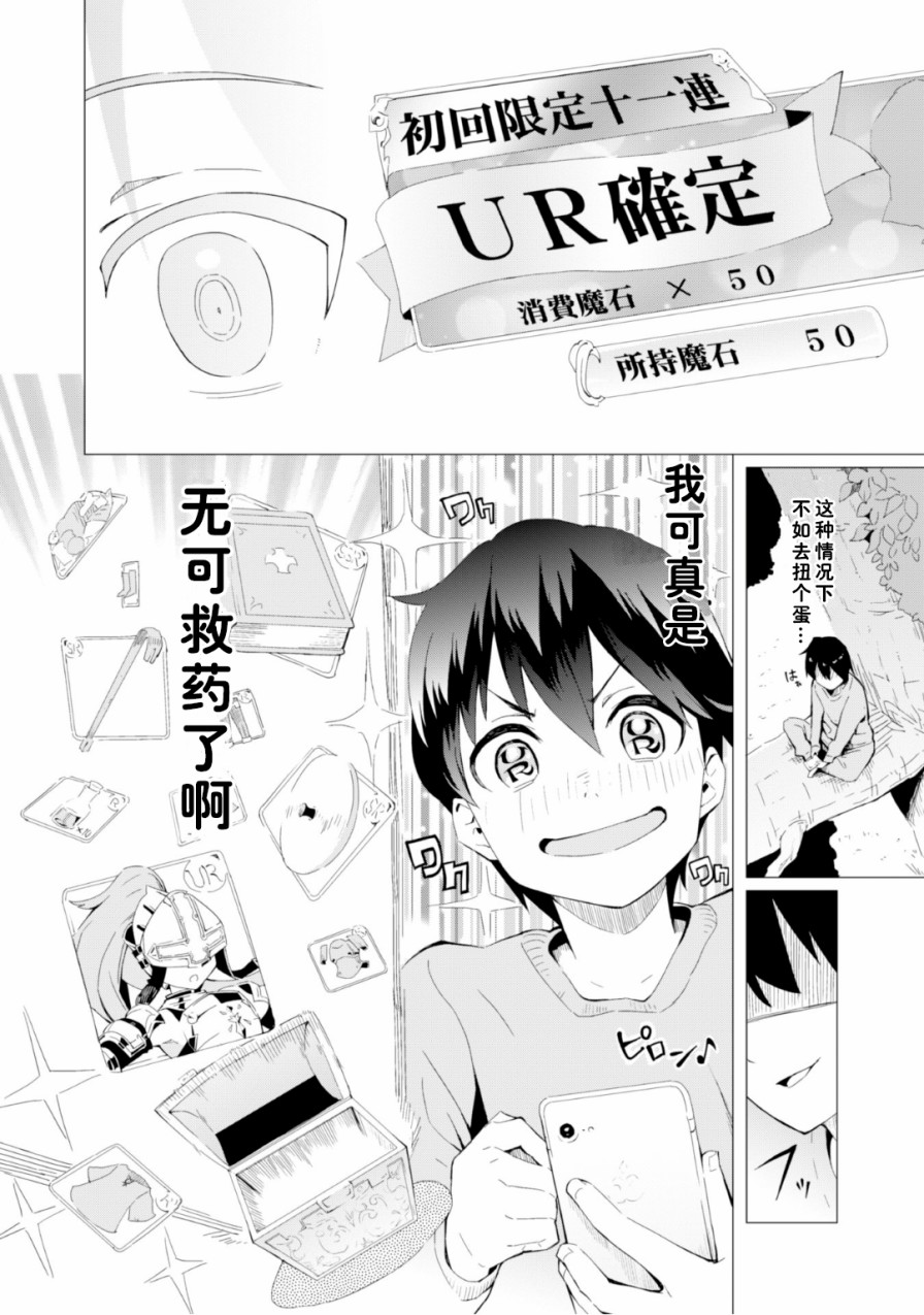 通过扭蛋增加同伴，做成最强美少女军团 第1话 第20页