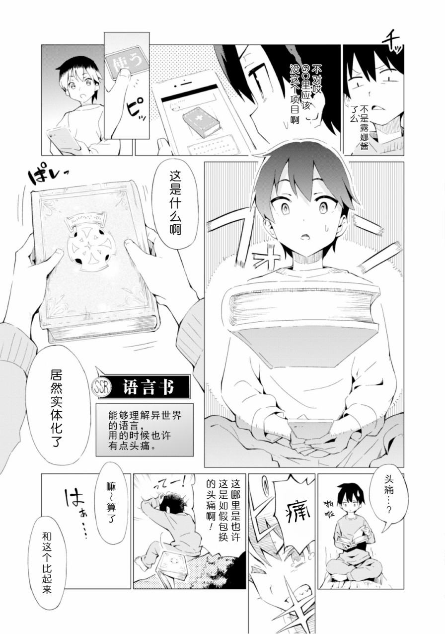通过扭蛋增加同伴，做成最强美少女军团 第1话 第21页