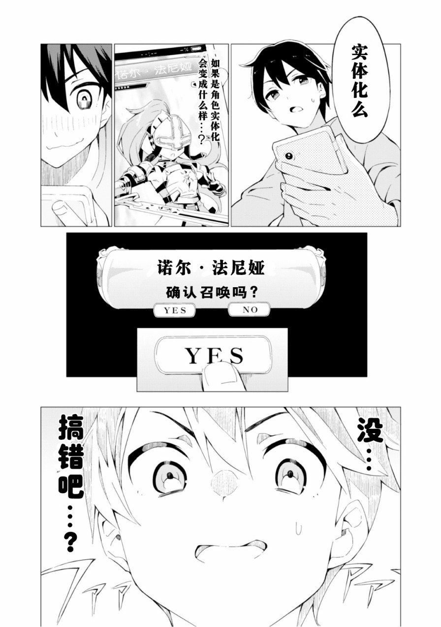 通过扭蛋增加同伴，做成最强美少女军团 第1话 第22页
