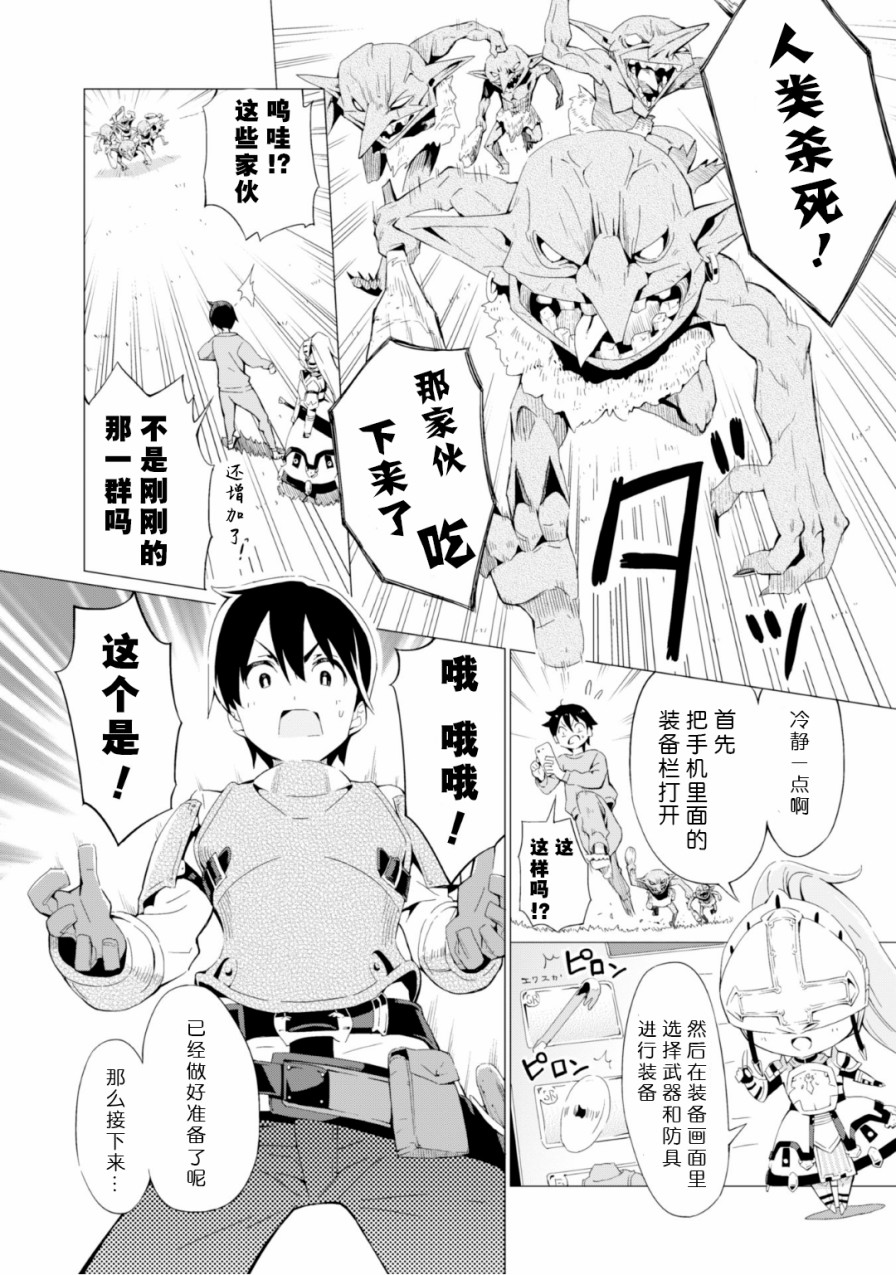 通过扭蛋增加同伴，做成最强美少女军团 第1话 第27页