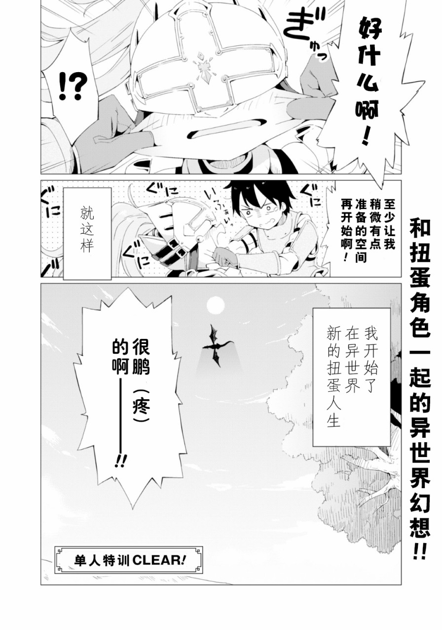 通过扭蛋增加同伴，做成最强美少女军团 第1话 第33页