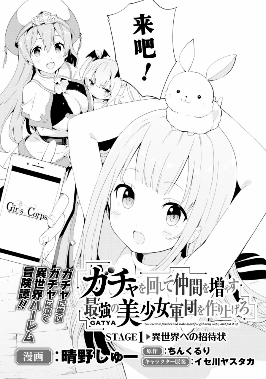 通过扭蛋增加同伴，做成最强美少女军团 第1话 第4页