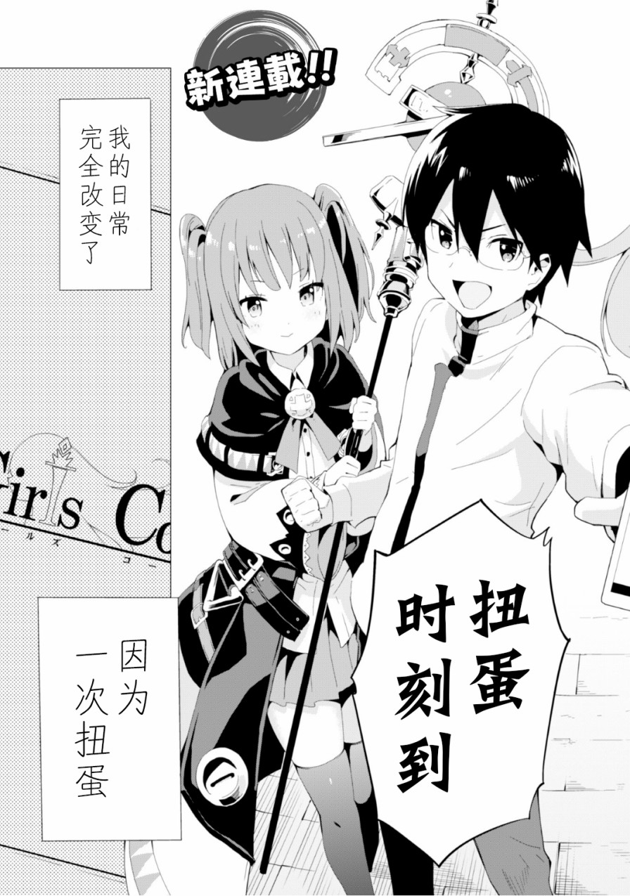 通过扭蛋增加同伴，做成最强美少女军团 第1话 第5页