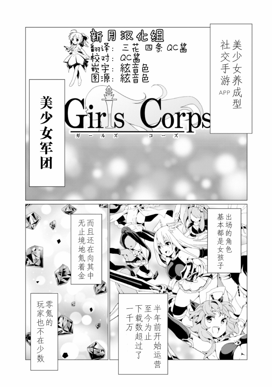 通过扭蛋增加同伴，做成最强美少女军团 第1话 第6页