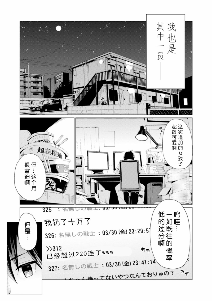 通过扭蛋增加同伴，做成最强美少女军团 第1话 第7页