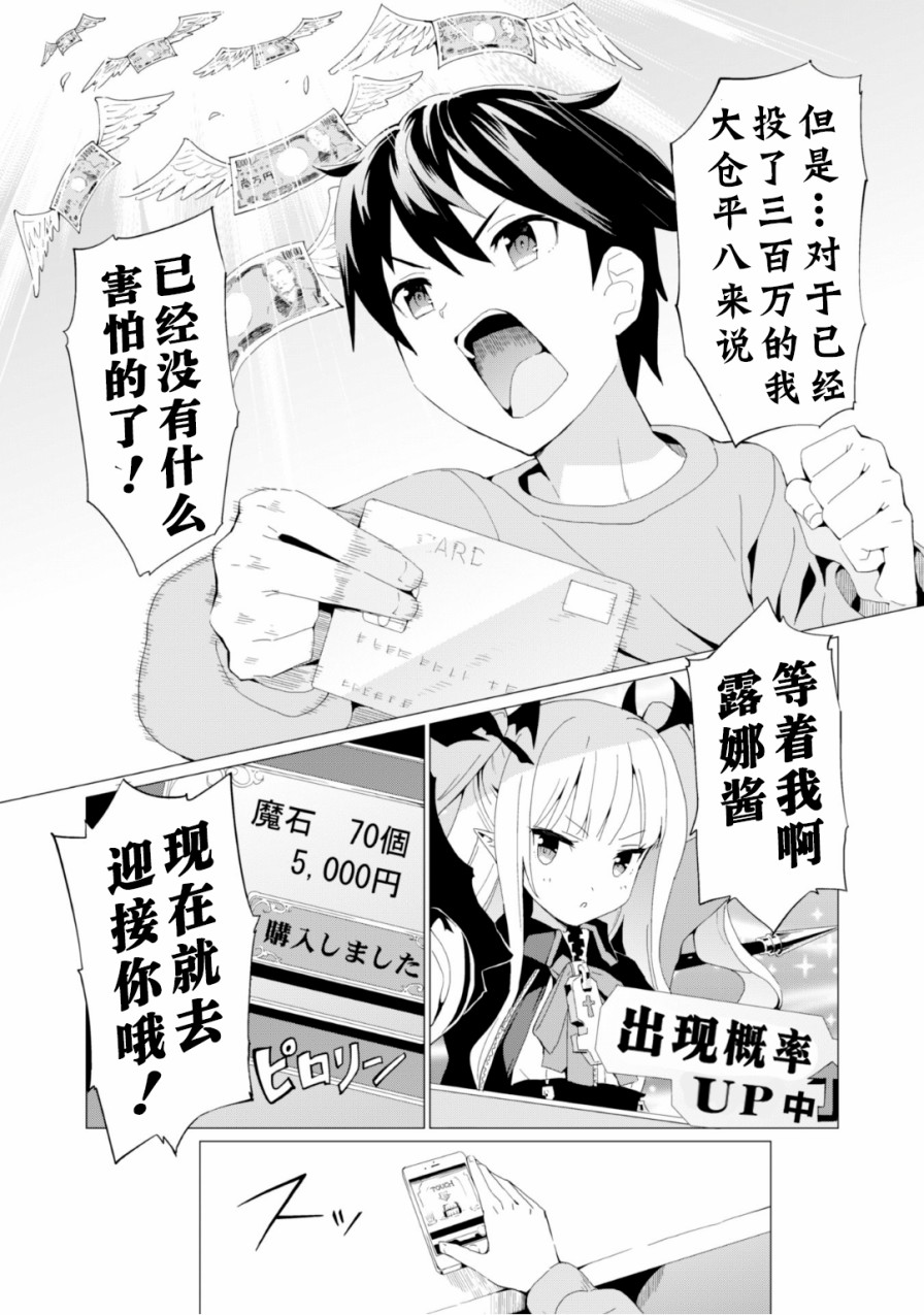 通过扭蛋增加同伴，做成最强美少女军团 第1话 第8页