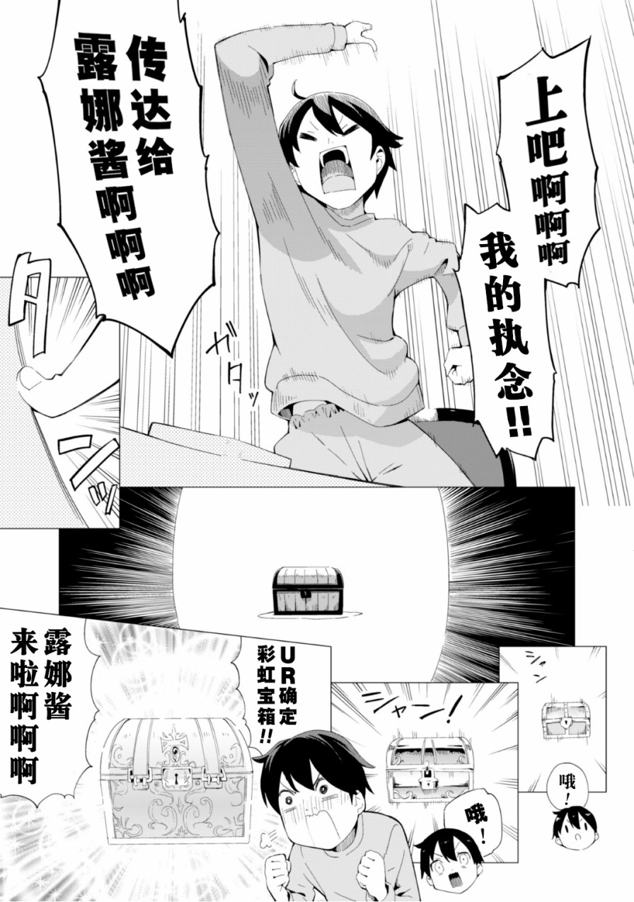 通过扭蛋增加同伴，做成最强美少女军团 第1话 第9页