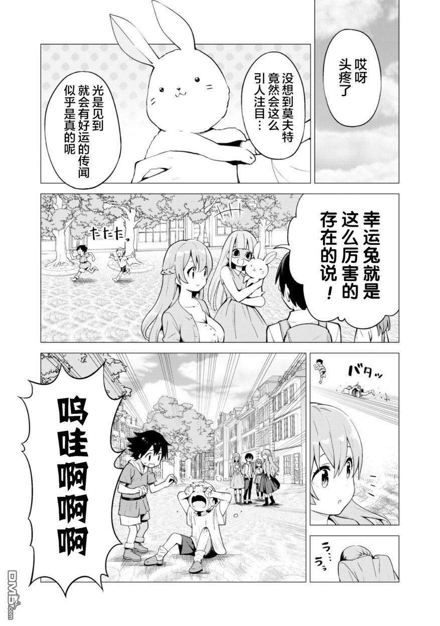 通过扭蛋增加同伴，做成最强美少女军团 第20话 第13页