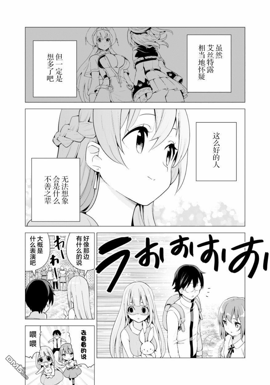 通过扭蛋增加同伴，做成最强美少女军团 第20话 第19页