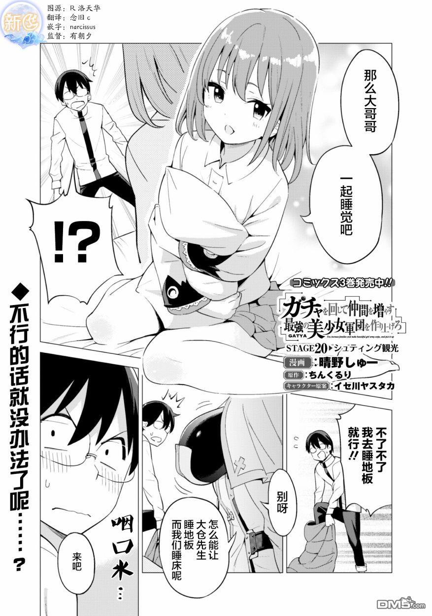 通过扭蛋增加同伴，做成最强美少女军团 第20话 第2页